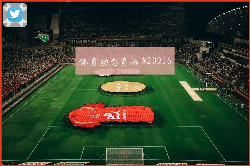 里尔vs巴黎FC：一球领先未必保险