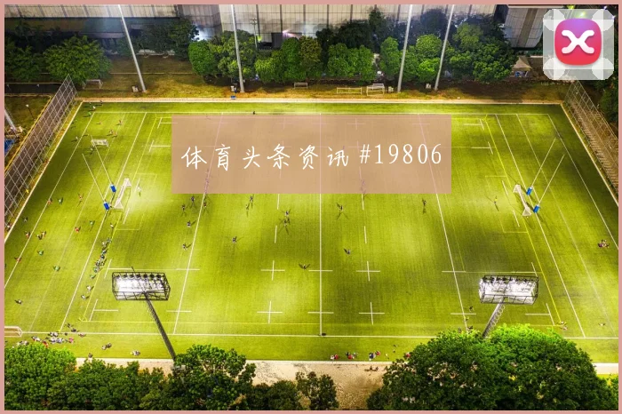 2026世界杯萨内迎战库拉索禁区跑位是否聪明前瞻解读